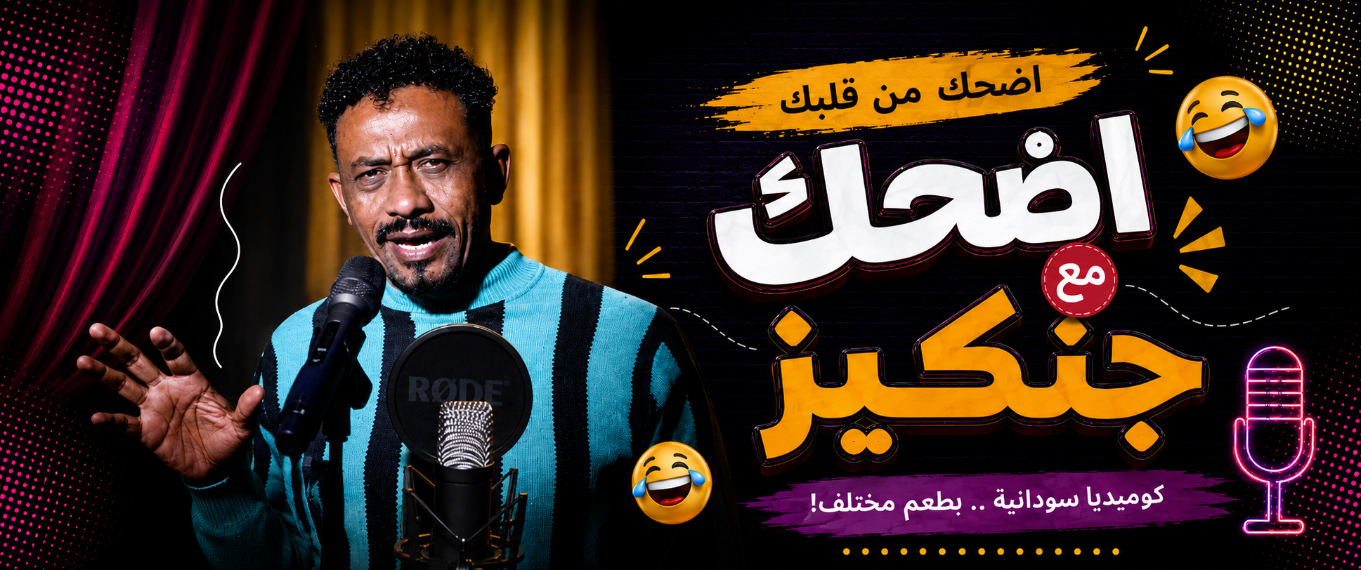 اضحك مع اسامه جنكيز